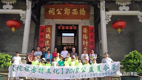 挖掘古村文化 公益夏令营引发的思考